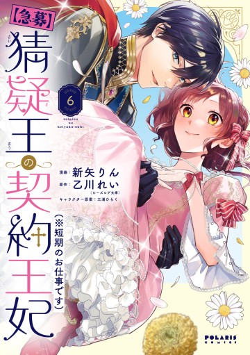 [Kyuubou] Saigi-Ou No Keiyaku Ouhi (※Tanki No Oshigoto Desu)