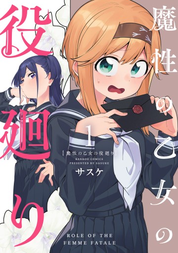 Mashou No Otome No Yakumawari